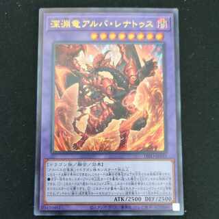 CST747 深淵竜アルバ・レナトゥス　UR