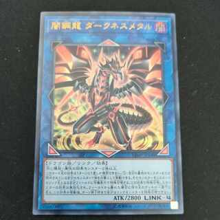 CST752 闇鋼龍　ダークネスメタル UR