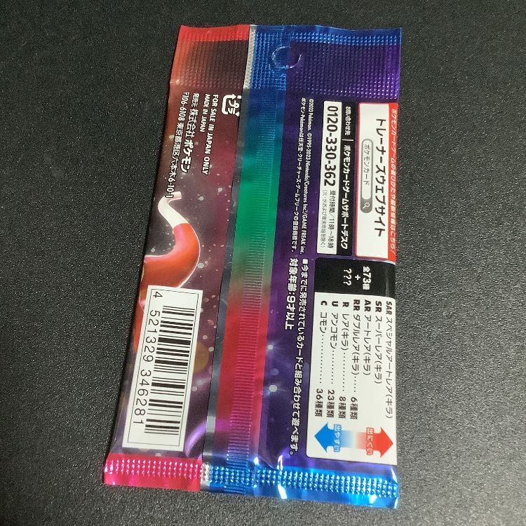 Pokémon Card Triplet Bede