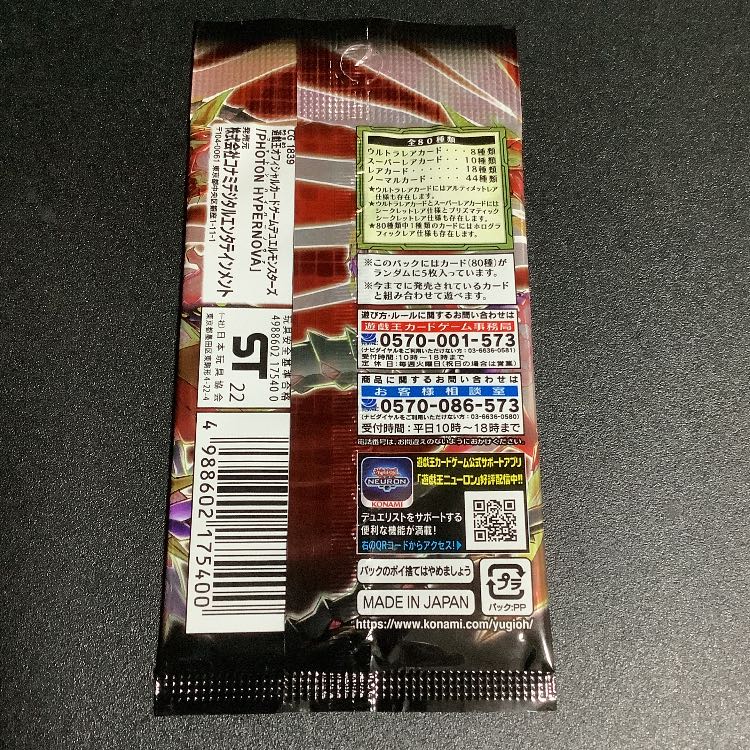 Yu-Gi-Oh Duel Monsters FHOTON HYPERNOVA