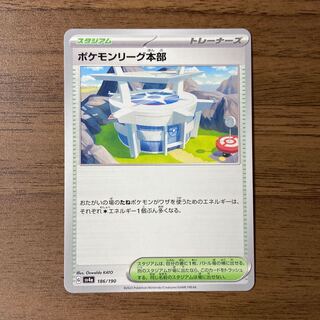ポケモンリーグ本部 186/190