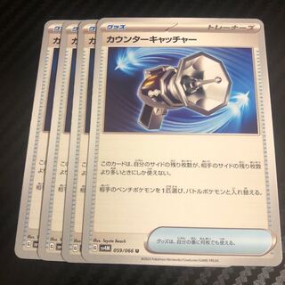 Counter Catcher U 059/066