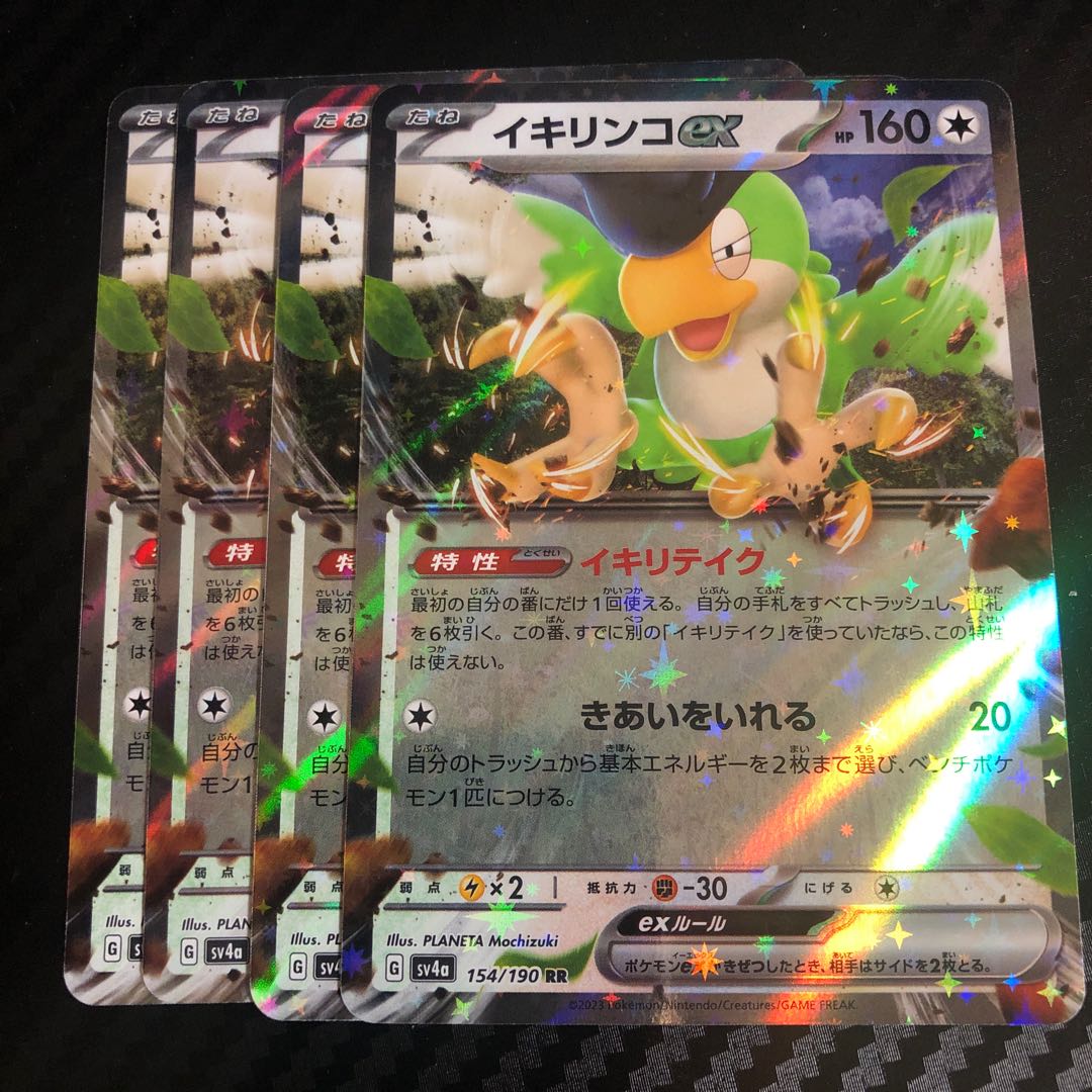 Ikirinko ex RR 154/190