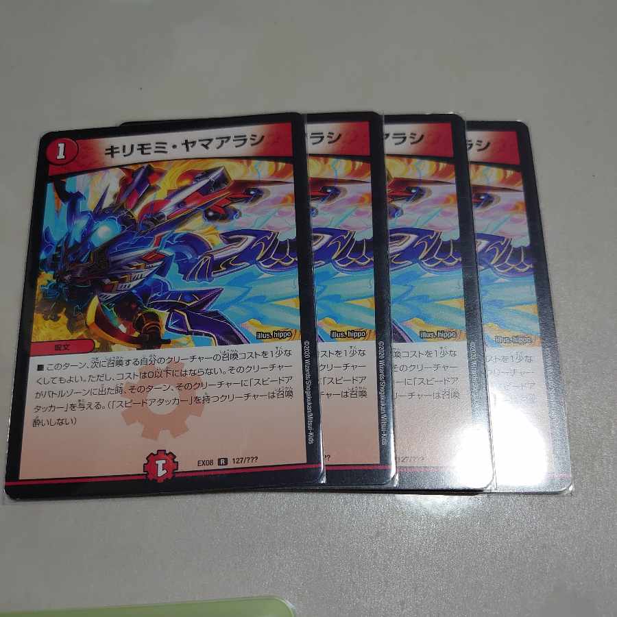 Kirimomi Porcupine R 127/????