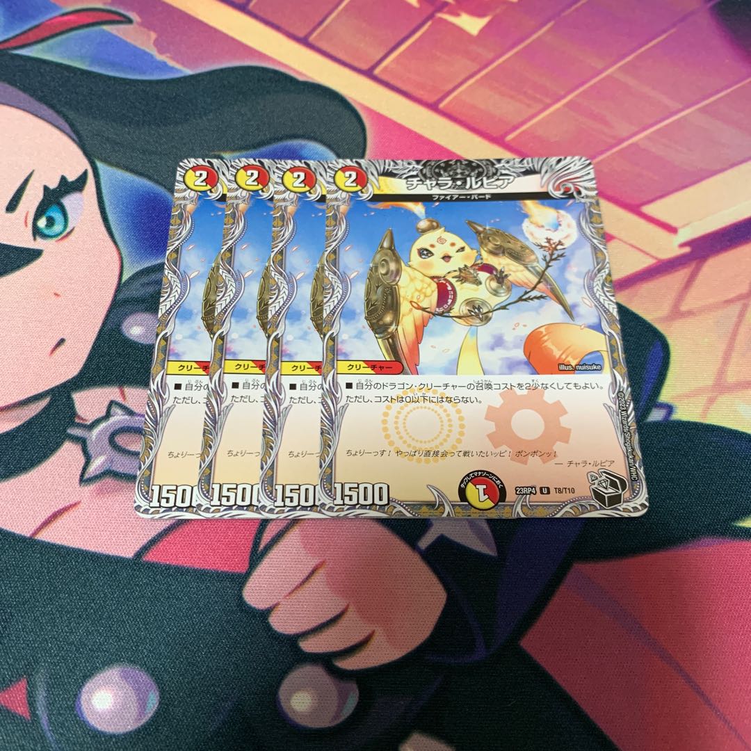 チャラ・ルピア　黒トレジャー　4枚セット