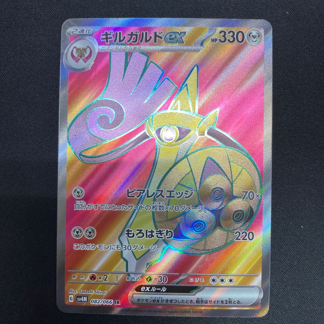 Aegislashex SR 082/066 1枚