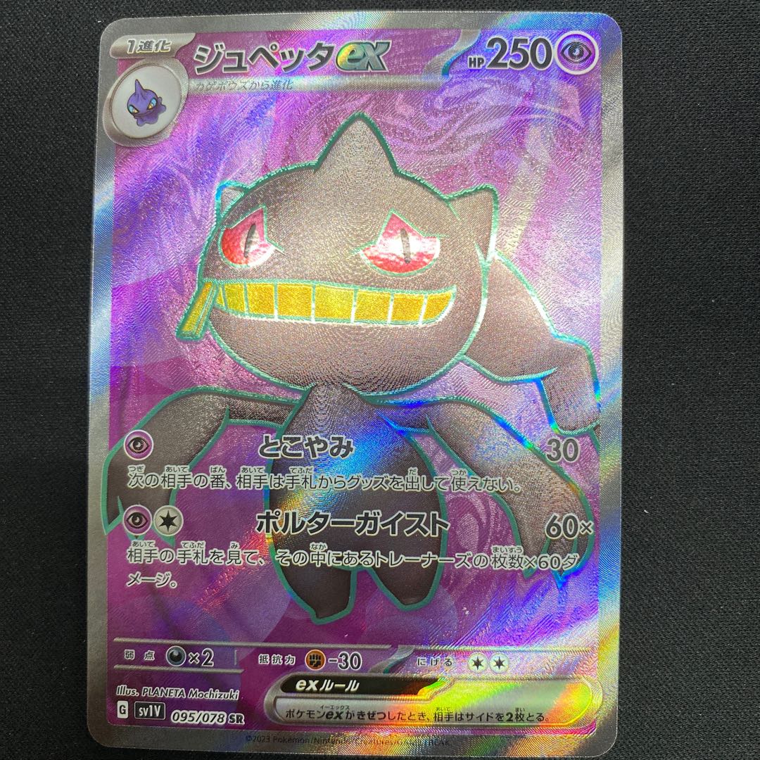 Banetteex SR 095/078