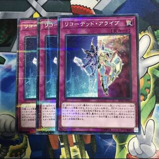 リコーデッドアライブ 3枚