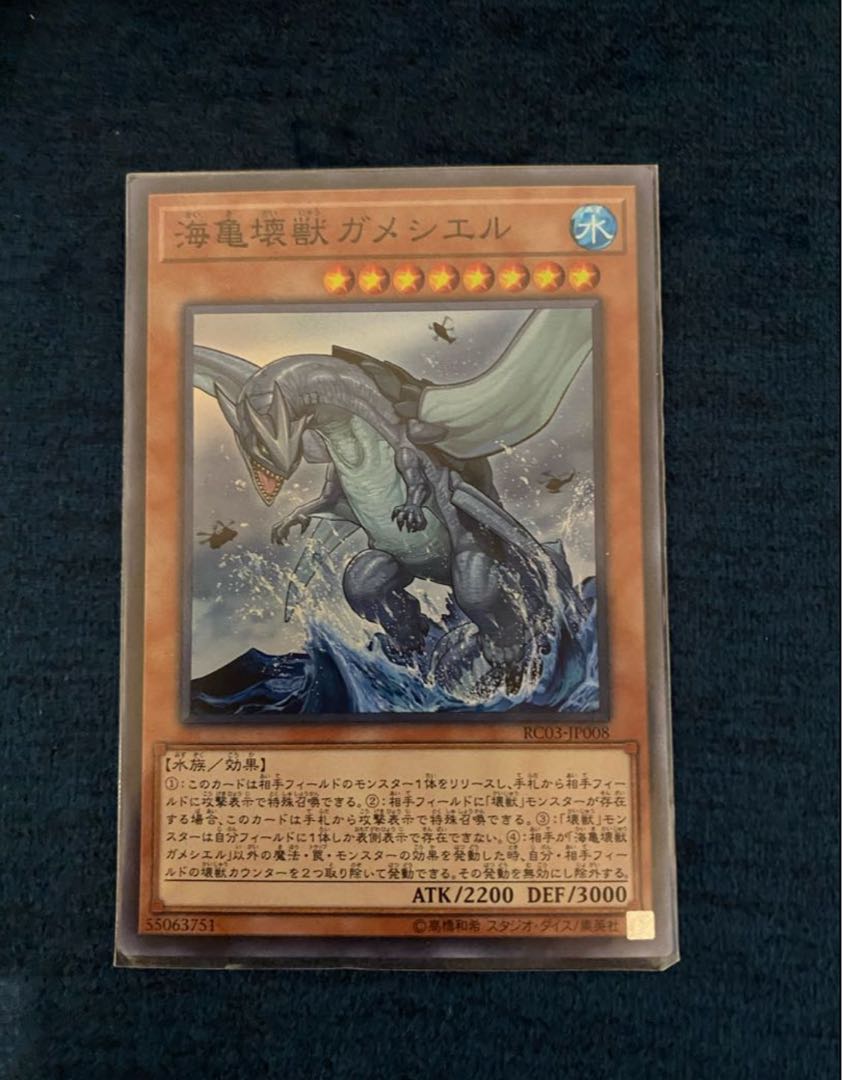 Gameciel, the Sea Turtle Kaiju Super Rare JP008