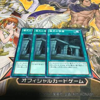 【ねこもり】最安値！！早い者勝ち！！儀式の準備 ノーマル 3枚　DE04 DBHS SPTR 管理番号11165 3枚