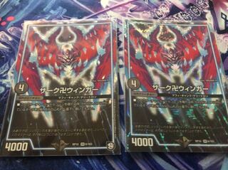 ザーク卍ウィンガー ×2