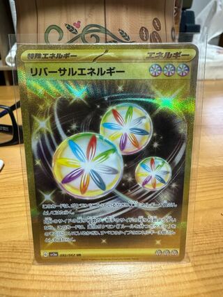 【4枚セット販売】リバーサルエネルギーUR リバーサルエネルギー」の激安通販 | magi
