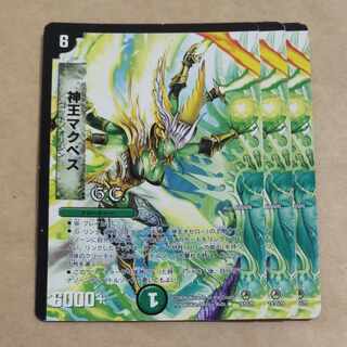 Macbeth, the God King (G.C.)(Normal) R 19/55/Y8 Scratched 1枚