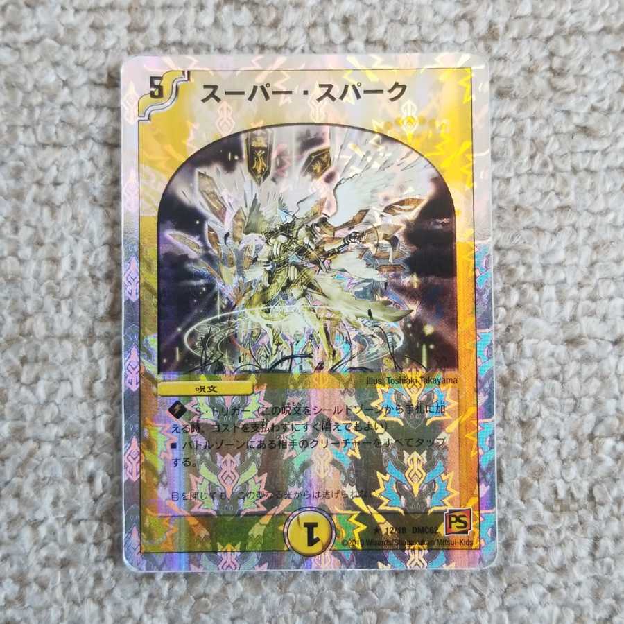スーパー　スパーク