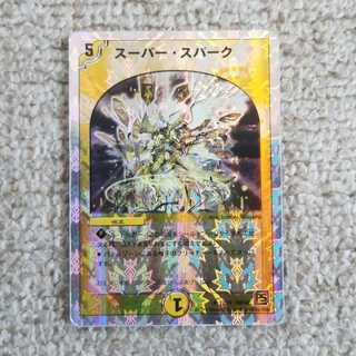 スーパー　スパーク
