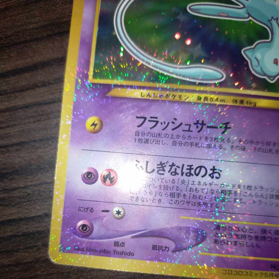 Pokemon Card Old Backside Hikaru Mew