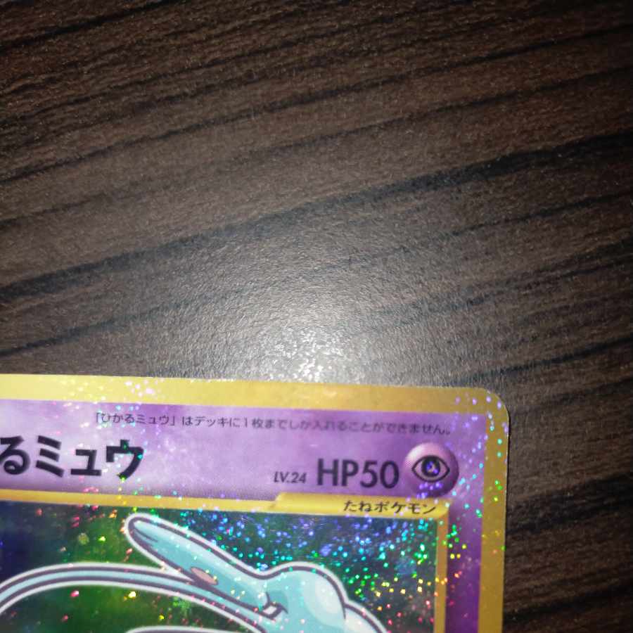 Pokemon Card Old Backside Hikaru Mew