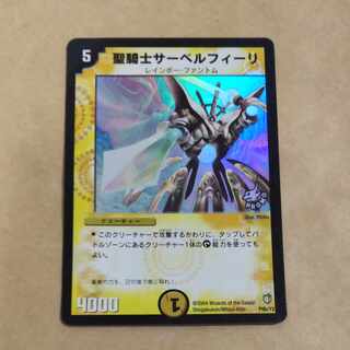 聖騎士サーベルフィーリ P9b/Y2　傷あり 1枚