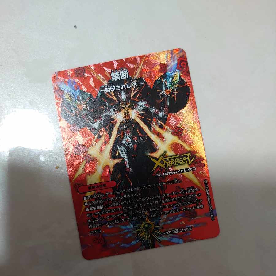 Forbidden -Sealed X-｜Legendary Forbidden Dokindam X KDL 5a/50｜5b/50
