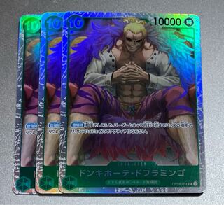 ドンキホーテ・ドフラミンゴ SR OP04-031 3枚セット