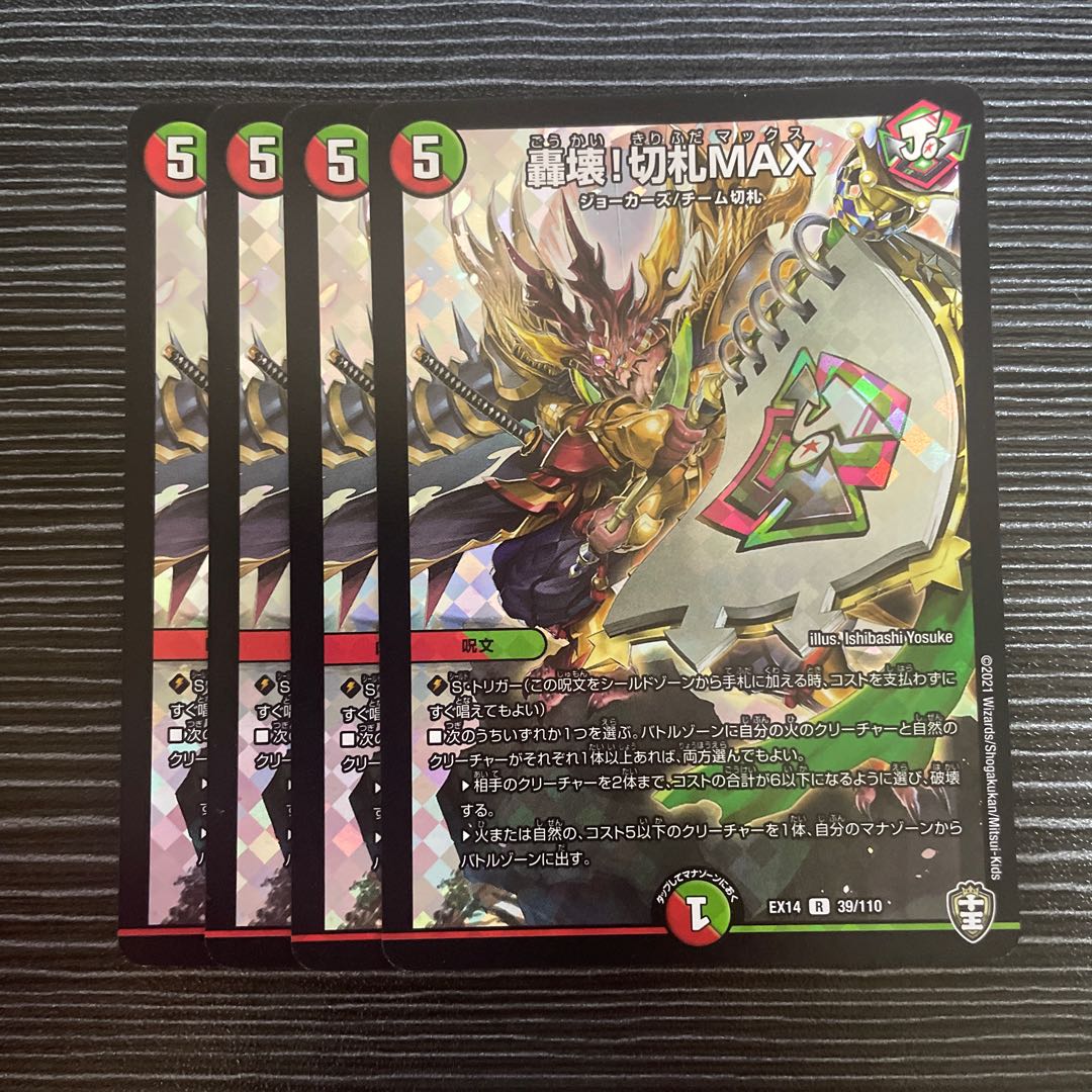 Roaring Break! trump card MAX R-foil 39/110