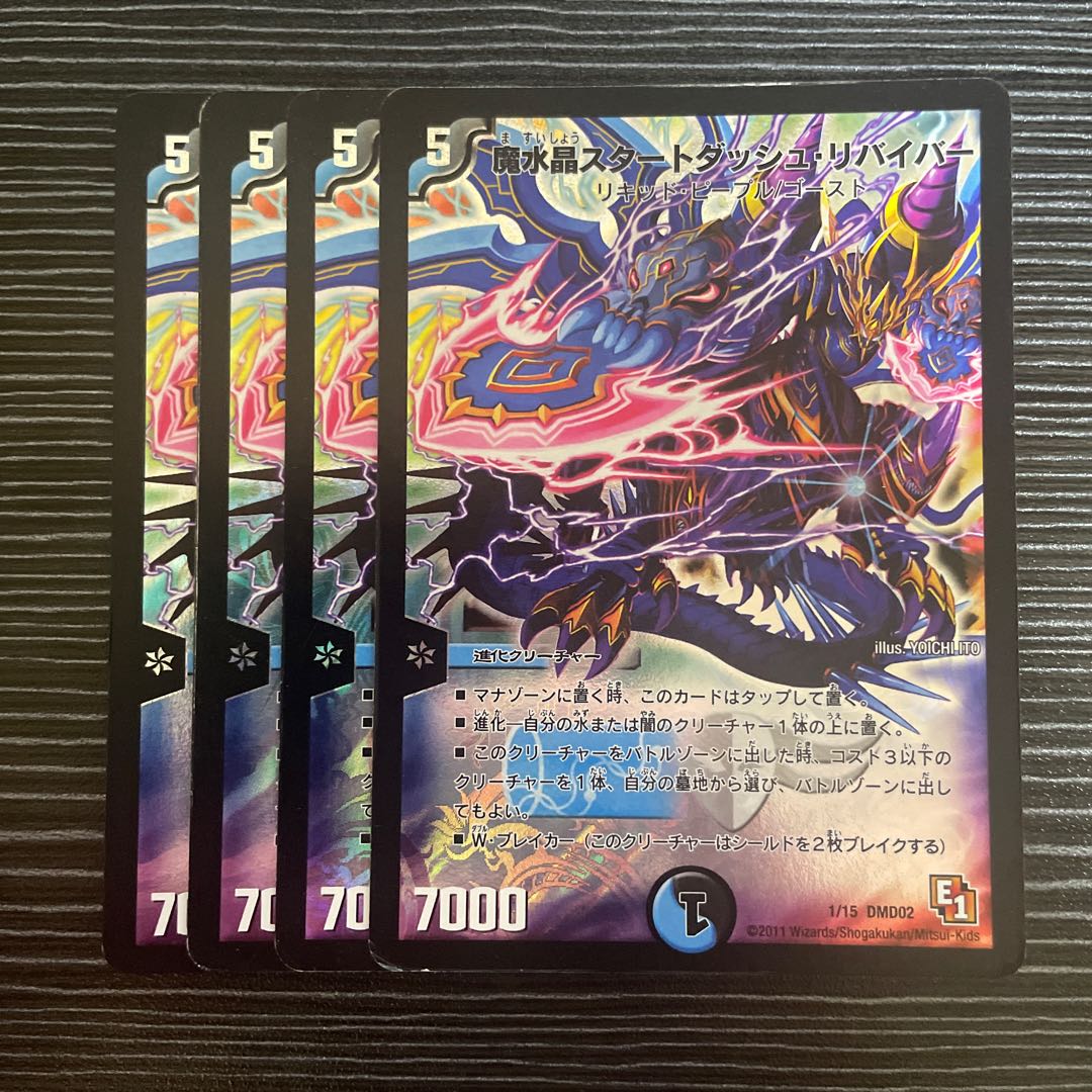 魔水晶スタートダッシュ・リバイバー 1/15 1枚