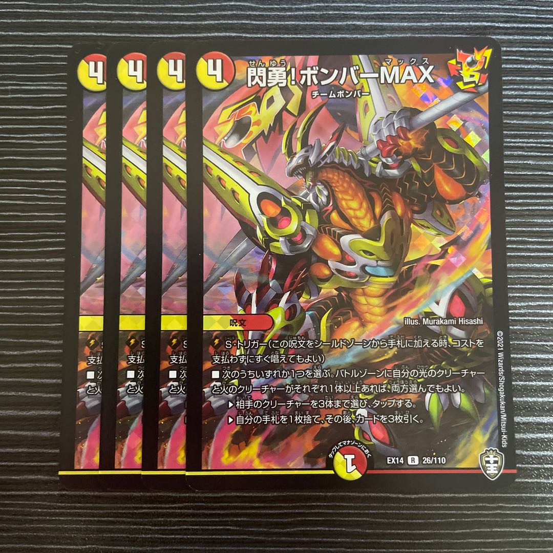 閃勇!ボンバーMAX R-foil 26/110 1枚