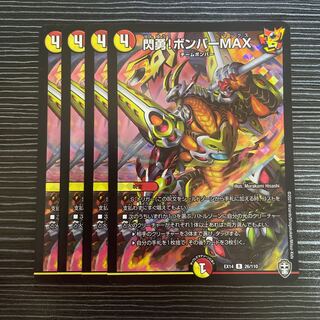 閃勇!ボンバーMAX R-foil 26/110 1枚