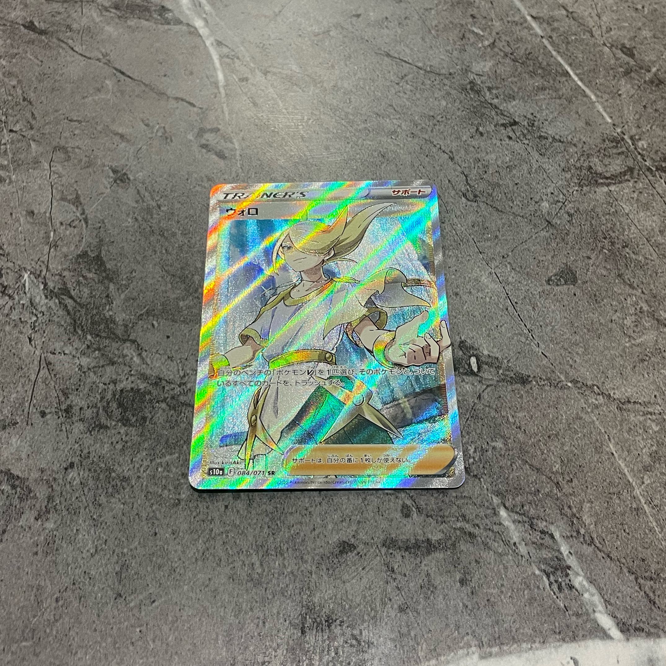 ウォロ SR 084/071 1枚