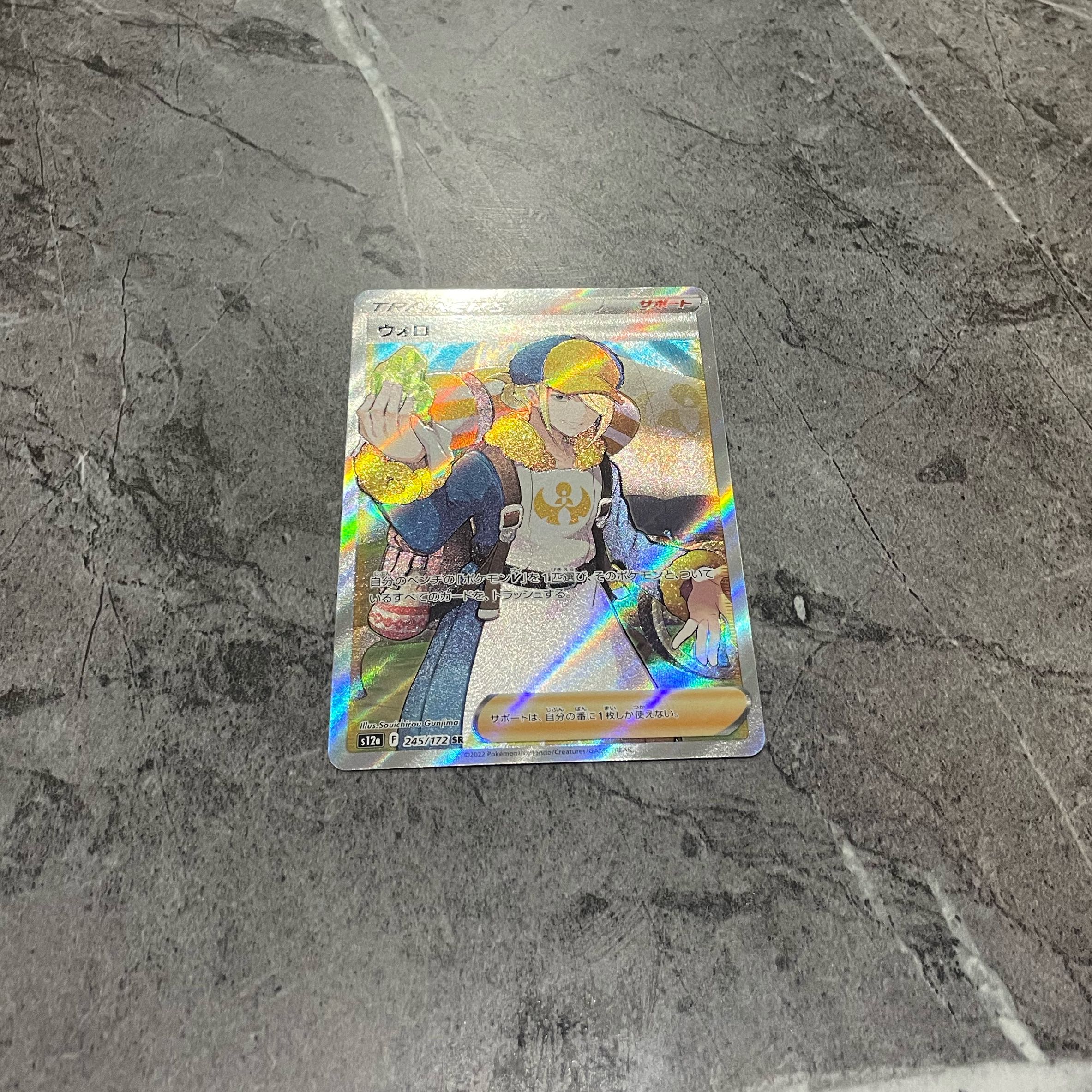 ウォロ SR 245/172 1枚