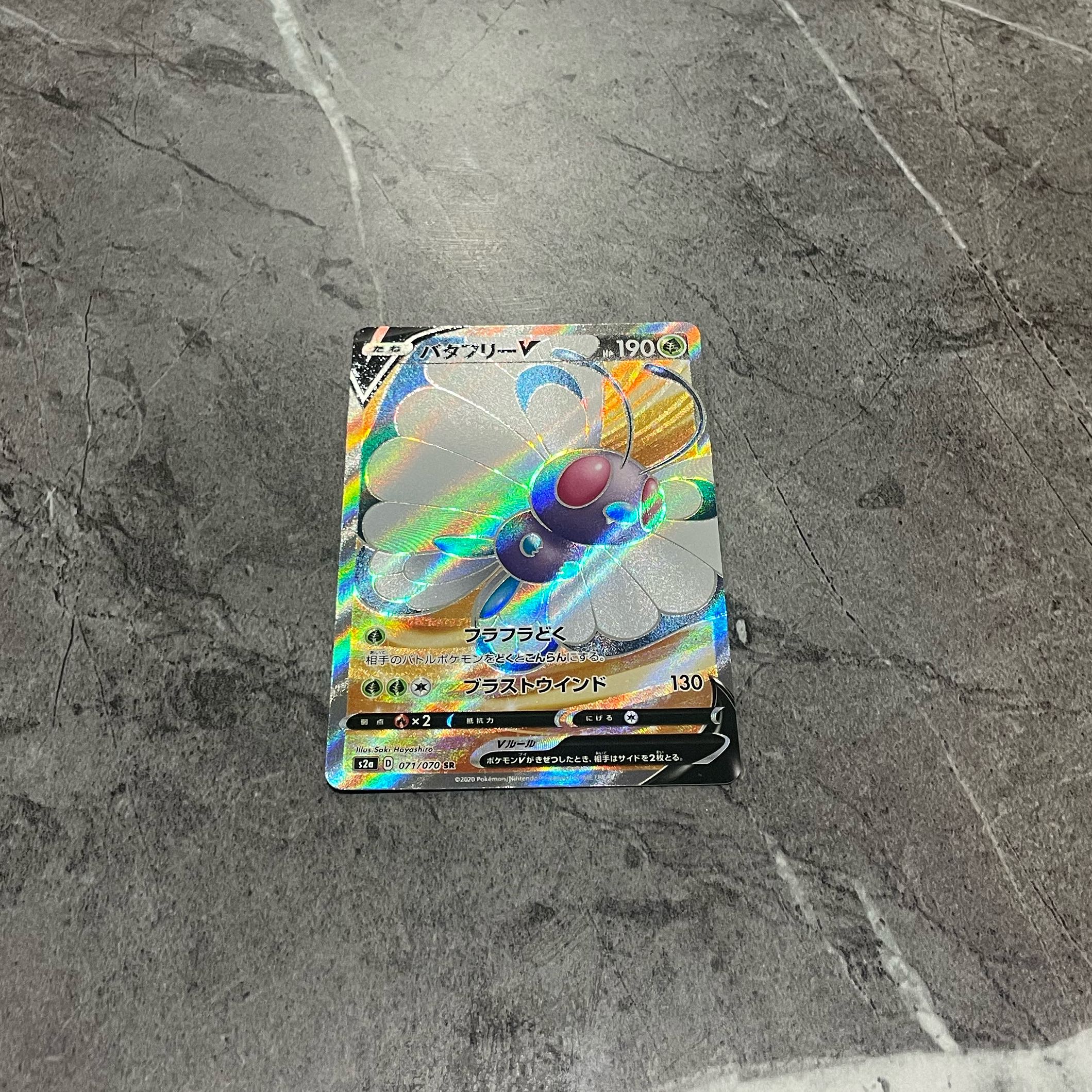 ButterfreeV SR 071/070