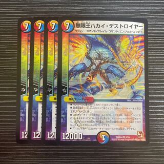 Infinity King Hakai Destroyer VR 3/55