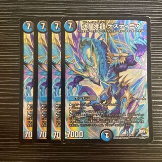 水晶邪龍 デスティニア SR S6/S9