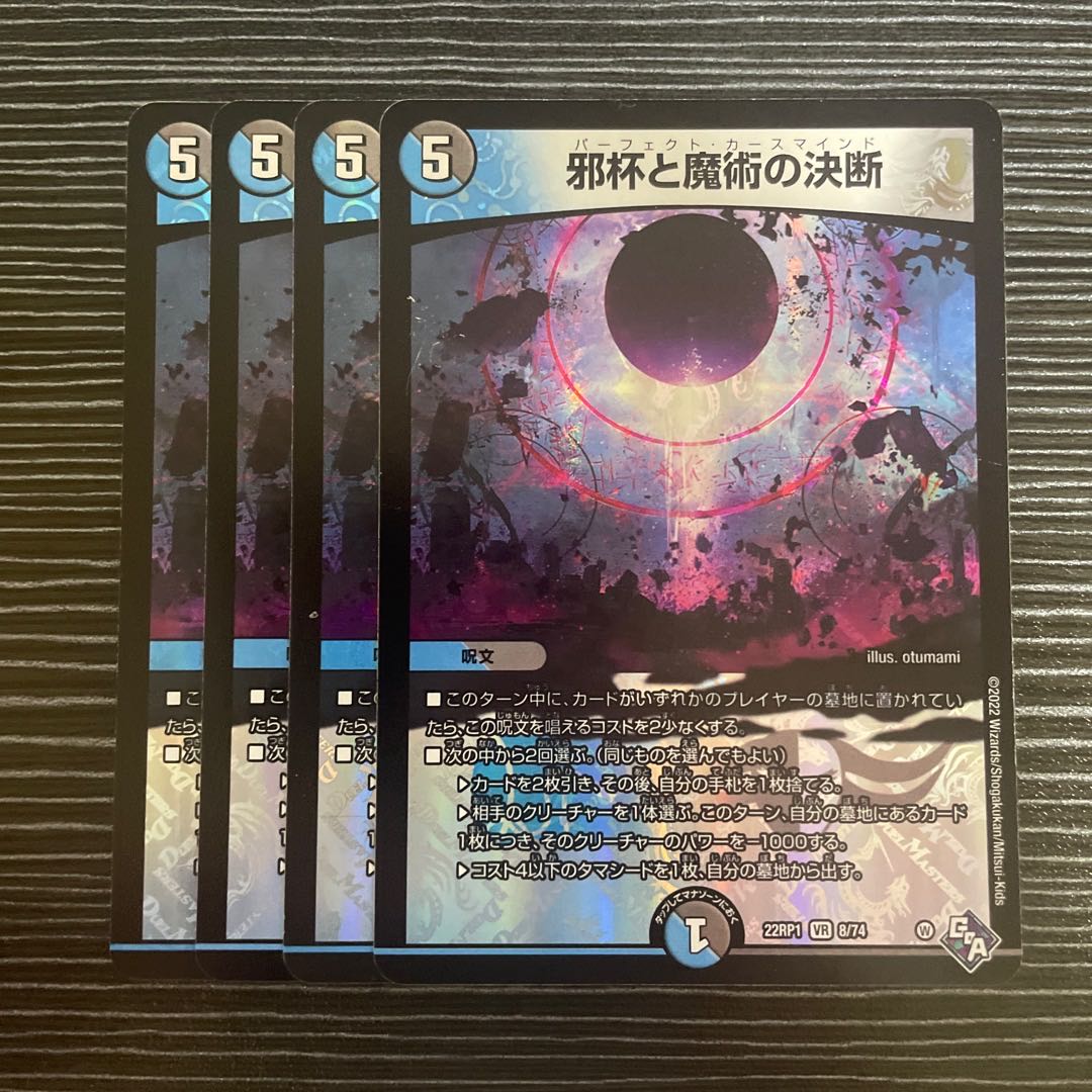 Evil Grail and Magic Decision VR 8/74