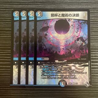 邪杯と魔術の決断 VR 8/74