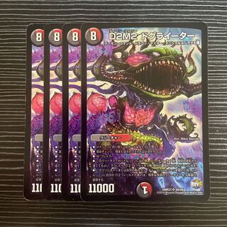 D2M2 ドグライーター SR S9/S9 1枚