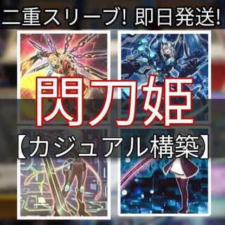 【2日以内に発送】 遊戯王 閃刀姫カガリ デッキ 本格構築 エンゲージゼロ 2日以内に発送】 遊戯王 閃刀姫カガリ デッキ 本格構築