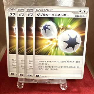 ポケモンカード【ダブルターボエネルギー】