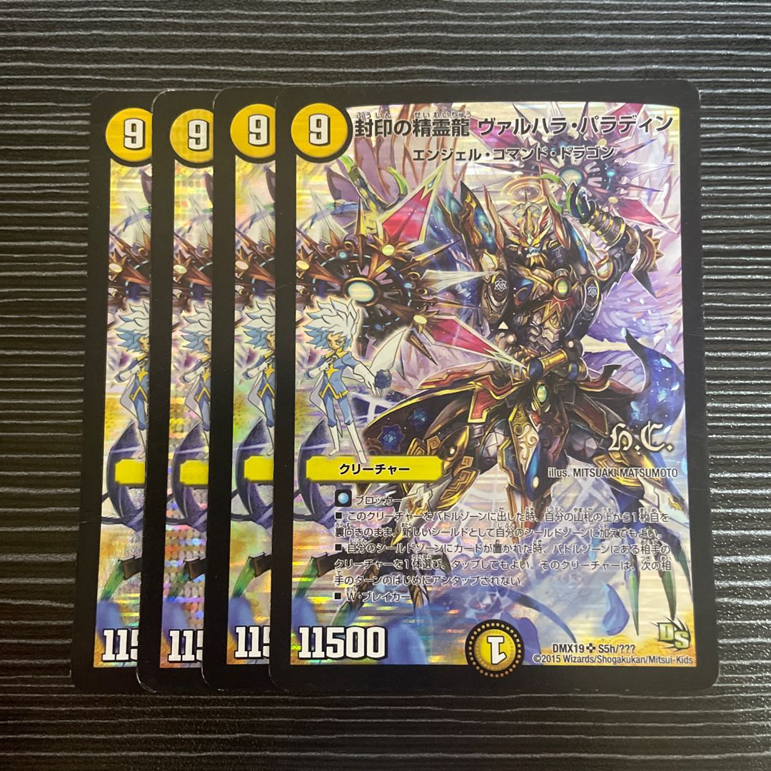 Sealed Spirit Dragon Valhalla Paladin (H.C.) SR S5h/??? 1枚