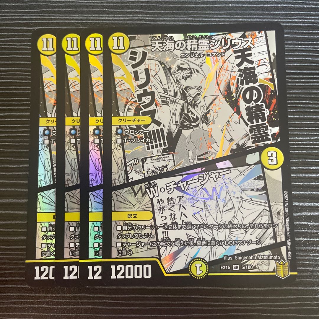 天海の精霊シリウス｜W・チャージャー SR 5/100