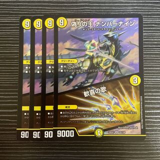 King of Jilt Number Nine｜Song of Joy VR 22/130