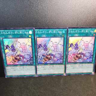 Fufundarizi to Tabi Jikkaku (Traveling with Fufundarizi)