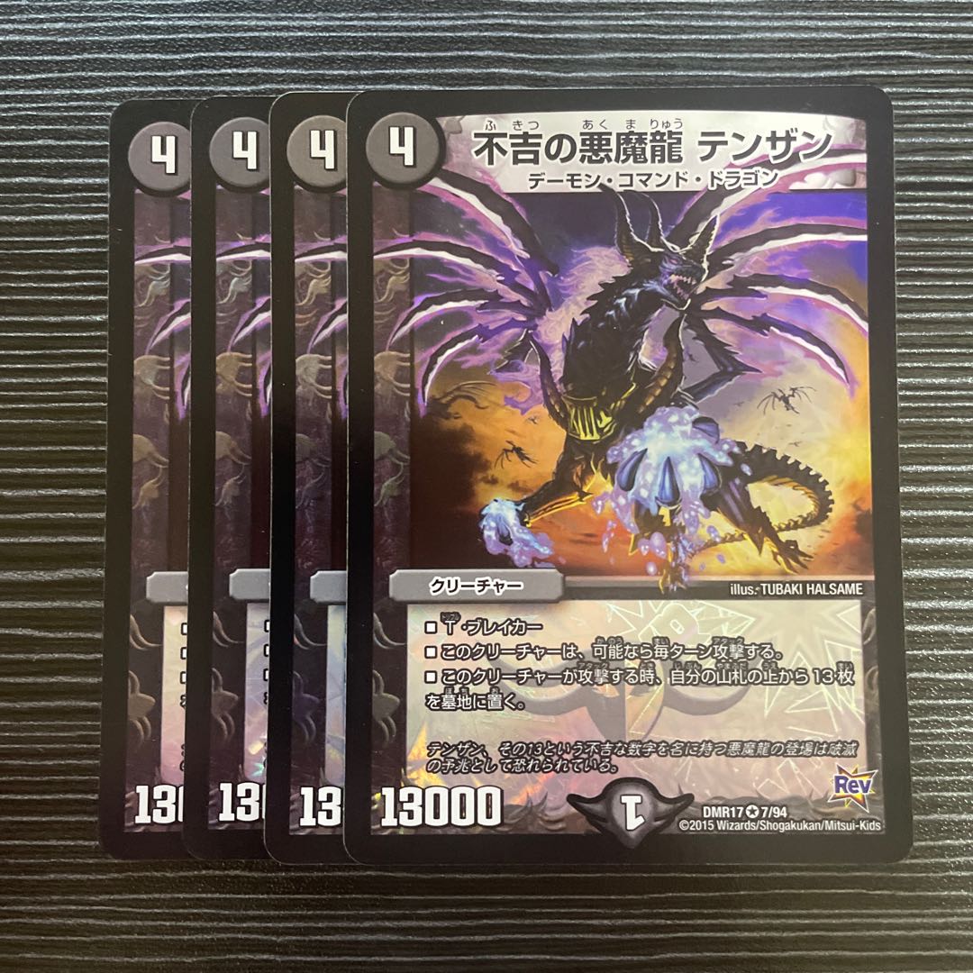 不吉の悪魔龍 テンザン VR 7/94
