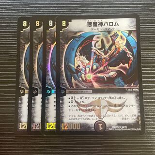 Ballom, Master of Death SR 38/70 1枚