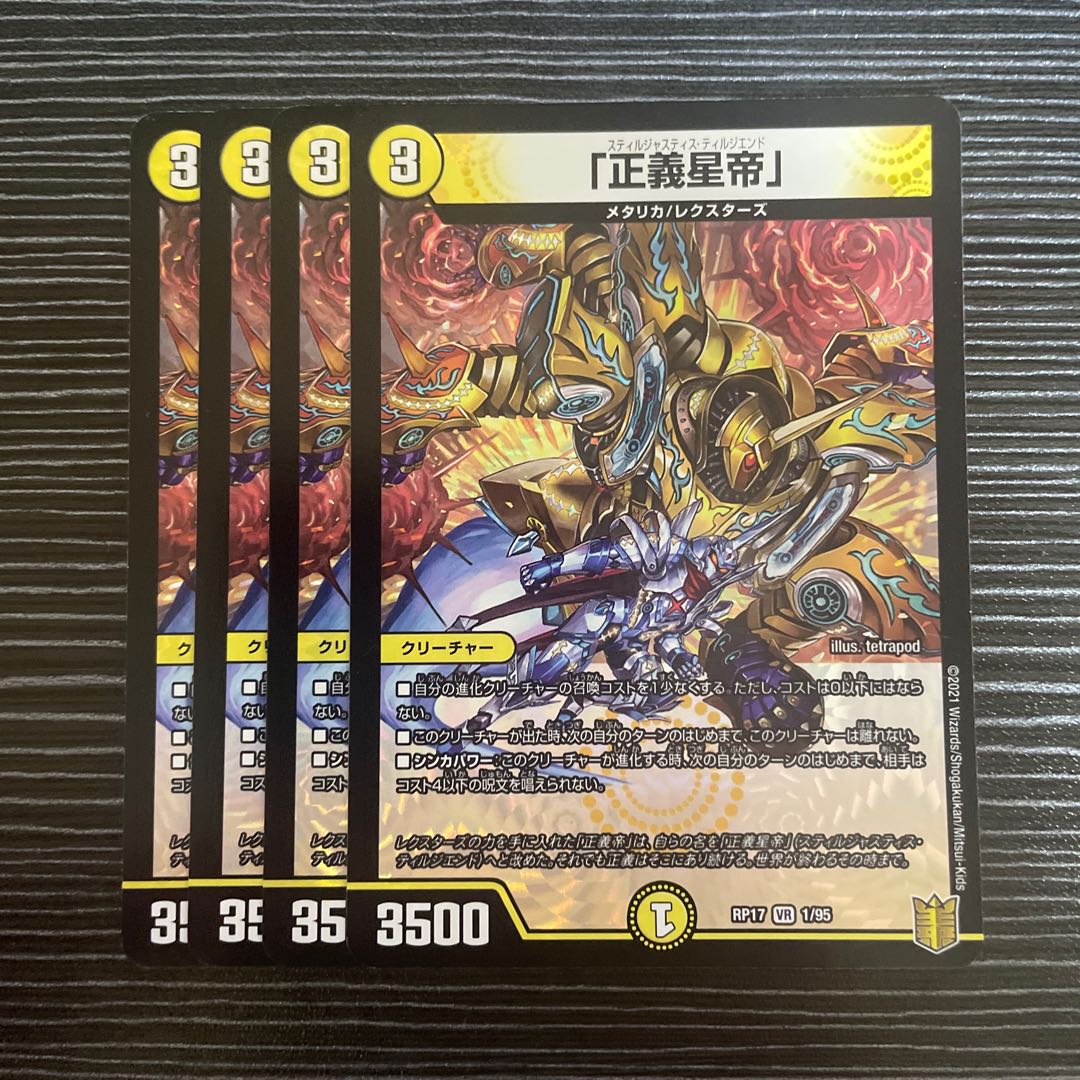 The Righteous Star Emperor" VR 1/95