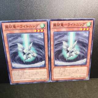 Wind Conqueror Lightning