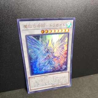 魔救の奇跡-ドラガイト