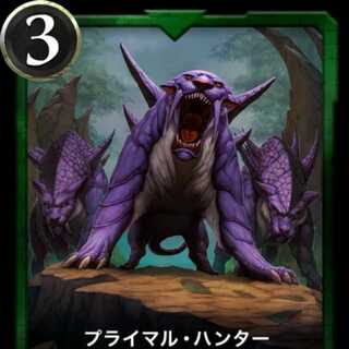 【クリプトスペルズ】プライマル・ハンター