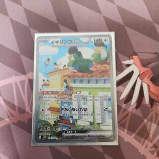 Ikirinko ex SAR 094/071