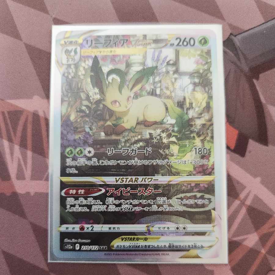 LeafeonVSTAR SAR 210/172